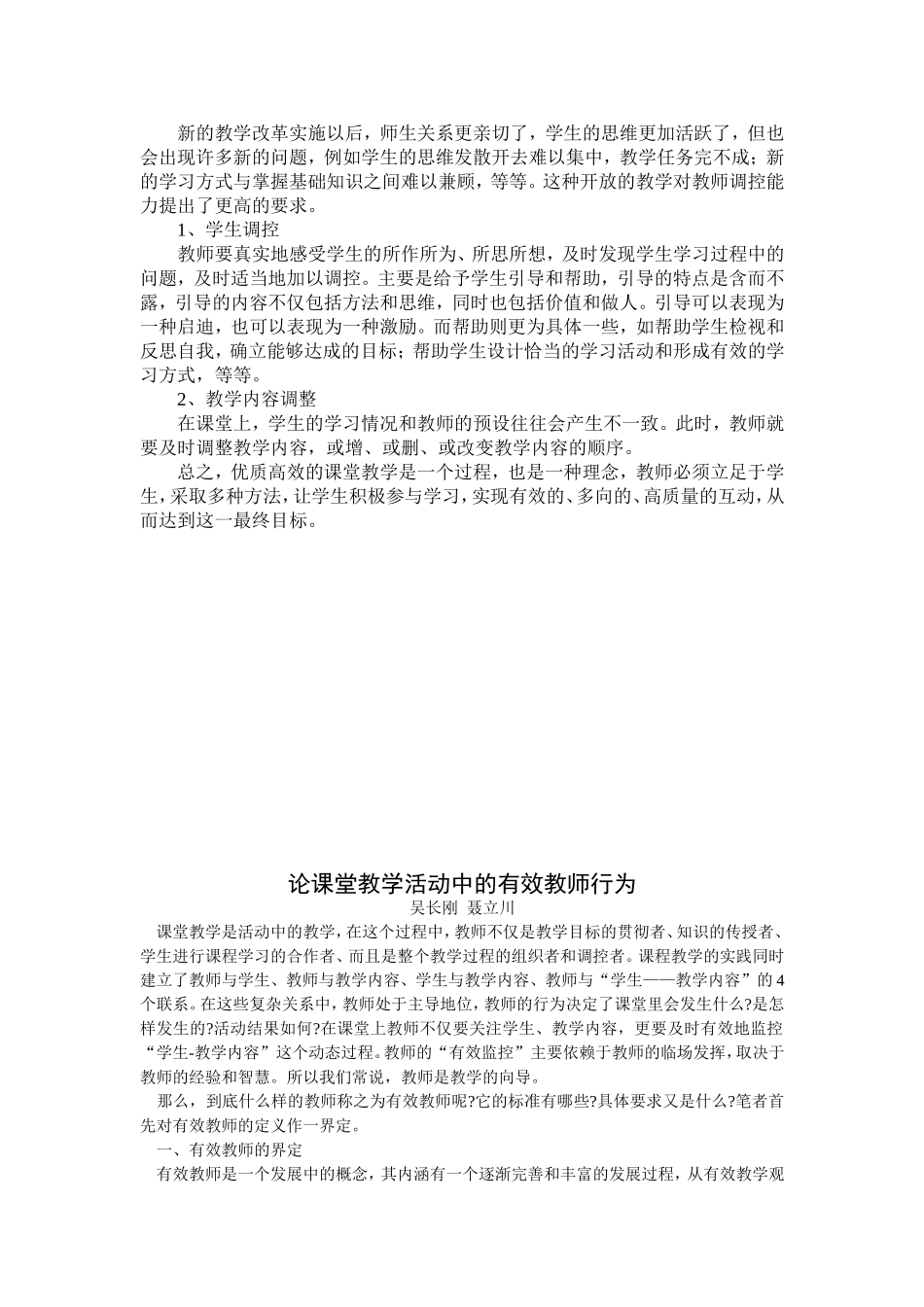 高效课堂对教师教学行为的要求_第3页