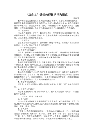 高效课堂对教师教学行为的要求