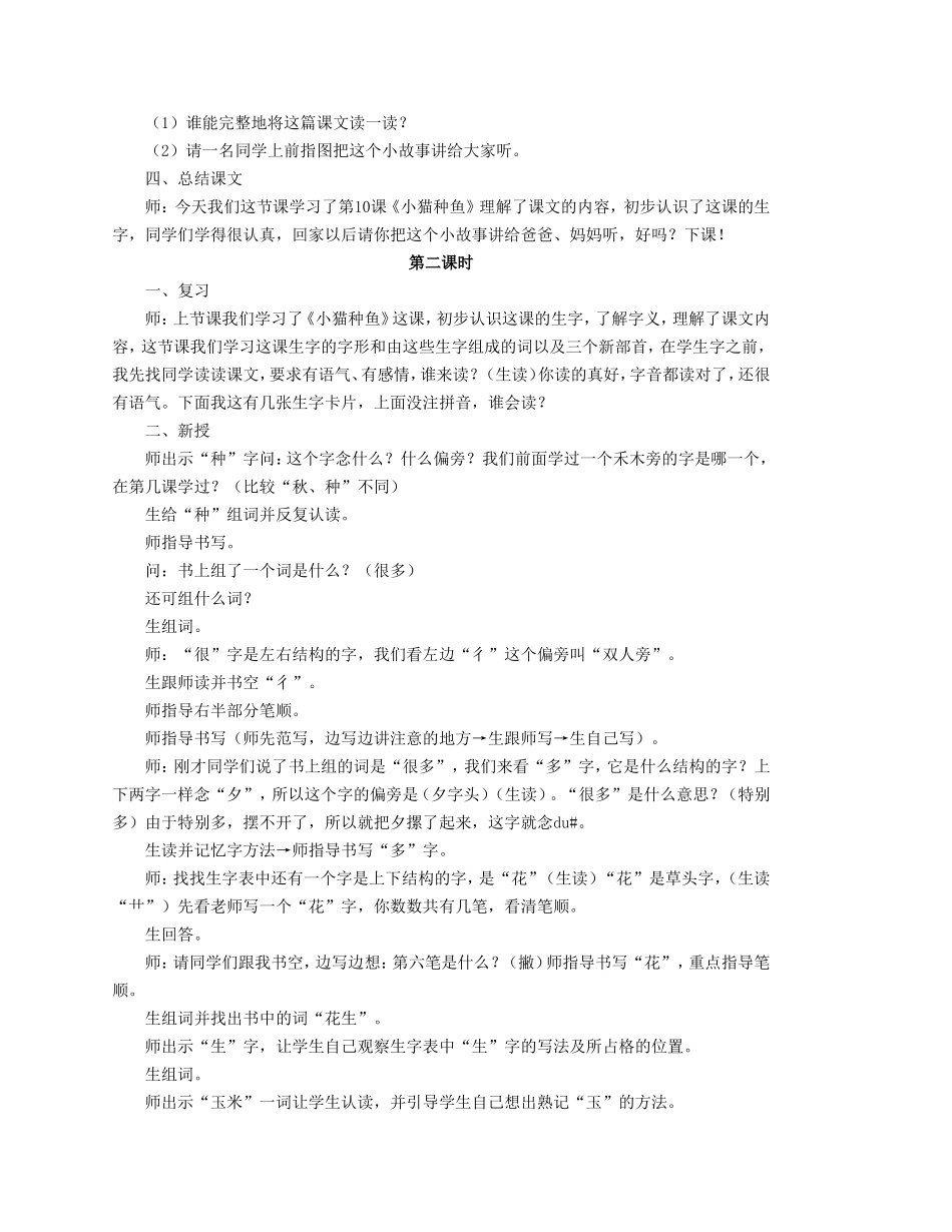 《小猫种鱼》教案示例_第3页