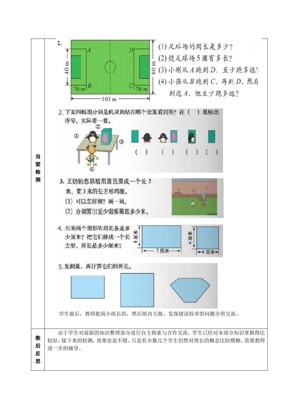 三年级图形与几何的复习_第2页