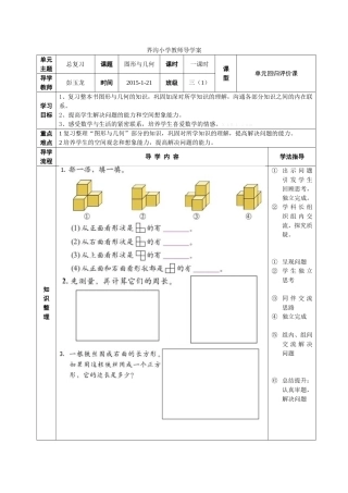 三年级图形与几何的复习