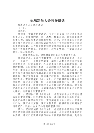 执法动员大会领导讲话发言