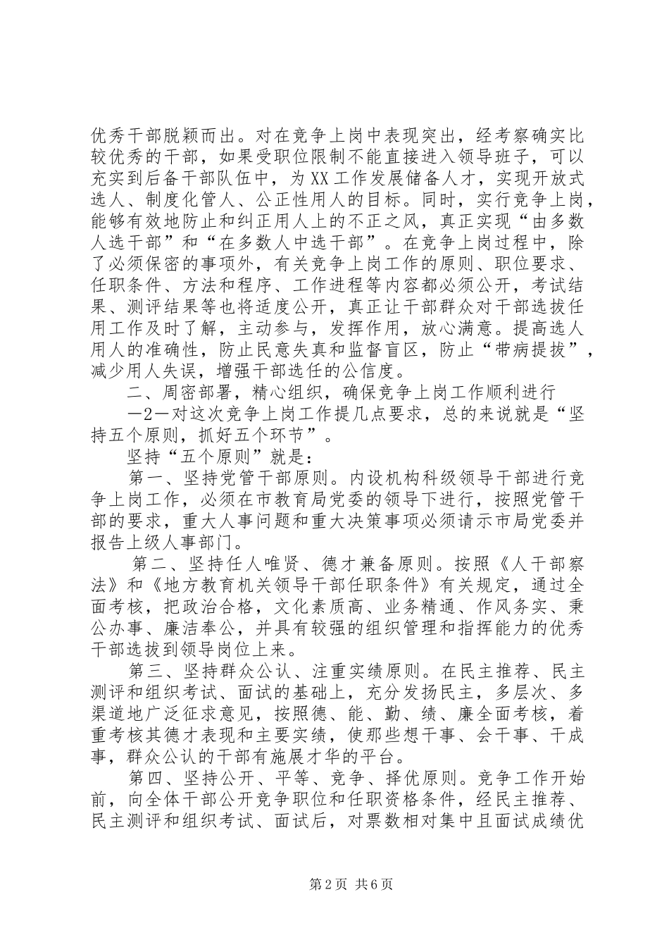 局长在机关科级领导干部竞争上岗动员大会的讲话发言_第2页