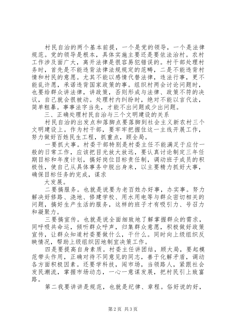 下派村官在村民代表大会上的讲话发言_第2页