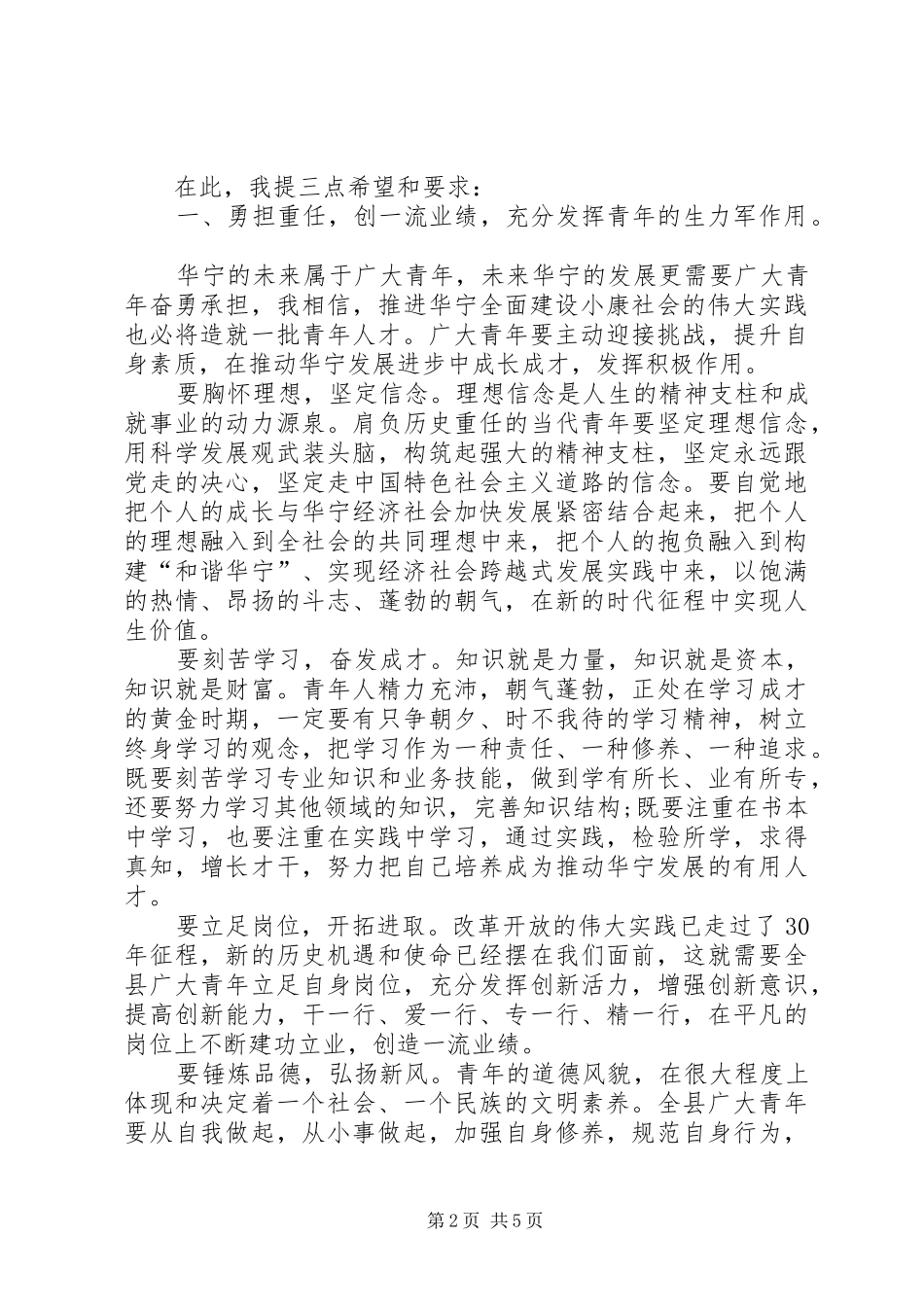 县委宣传部长开幕式上的讲话发言_第2页