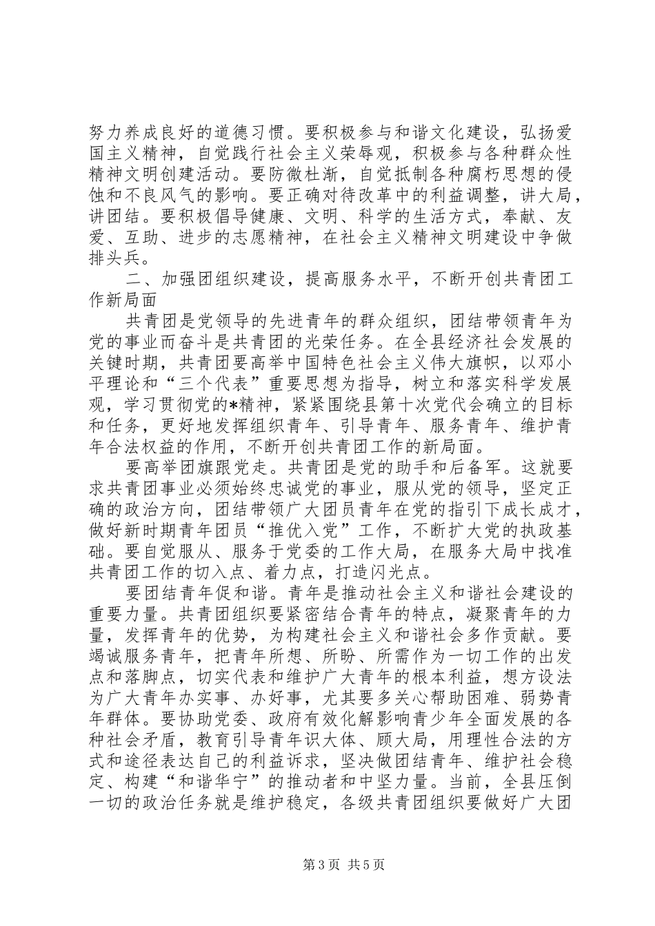 县委宣传部长开幕式上的讲话发言_第3页