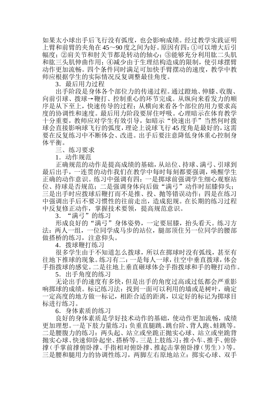 原地双手头上掷实心球_第2页