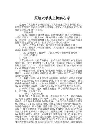 原地双手头上掷实心球