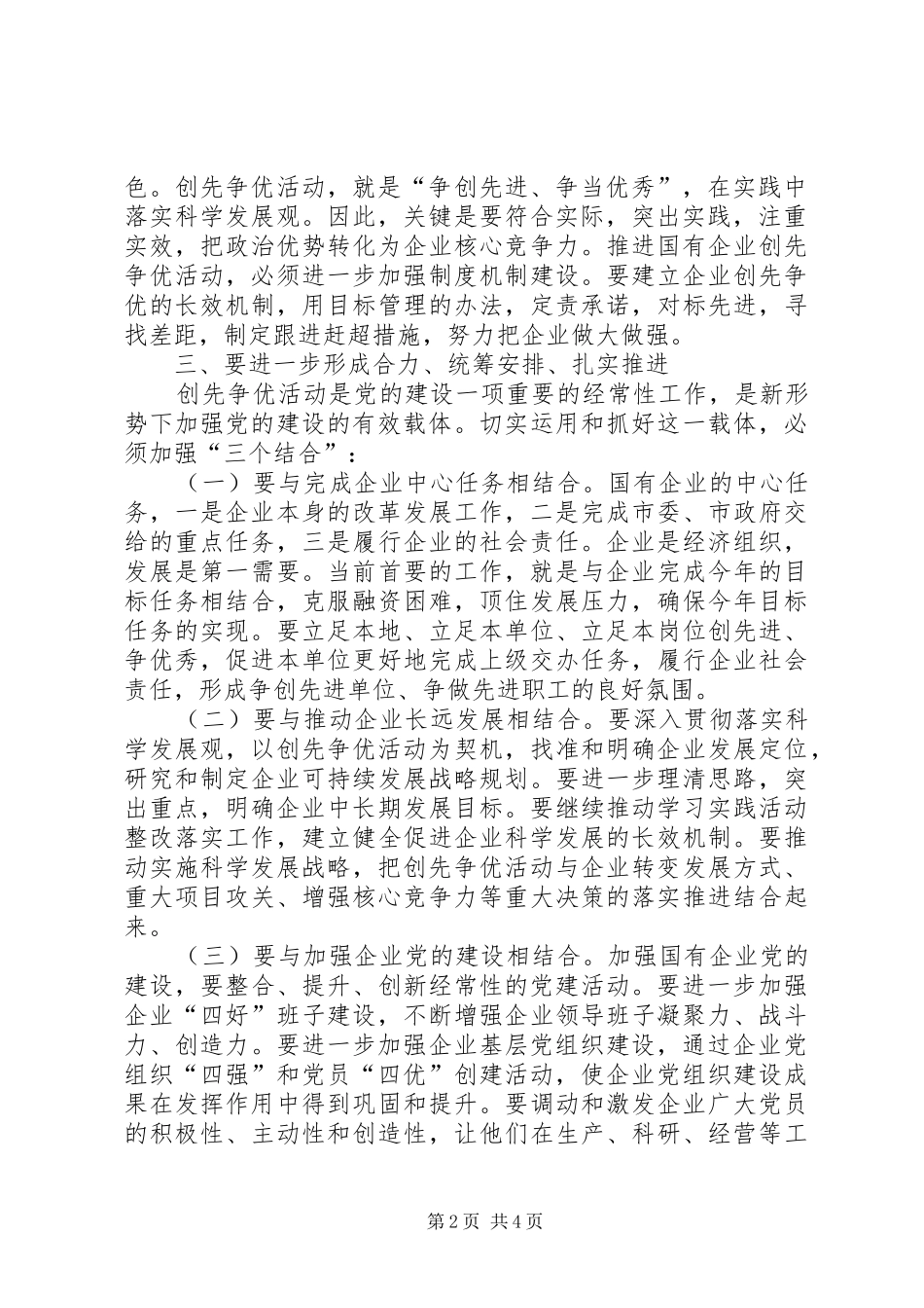 XX年创先争优推进会讲话发言_第2页