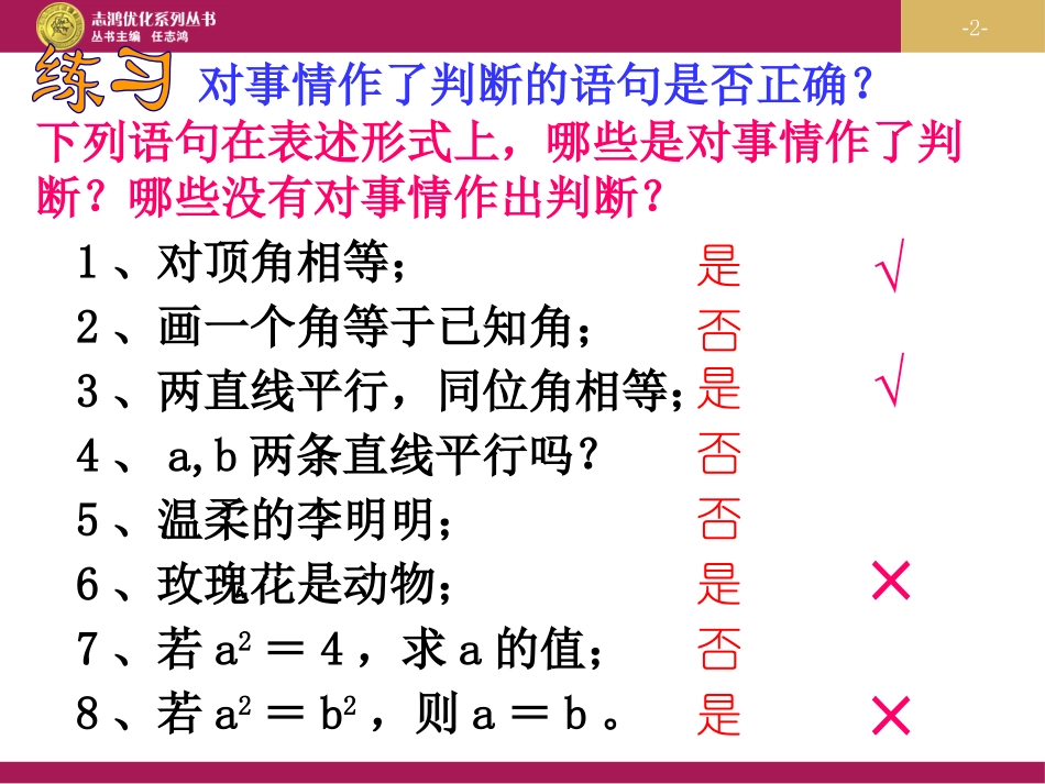 命题定理证明课件_第2页