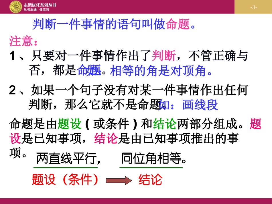 命题定理证明课件_第3页
