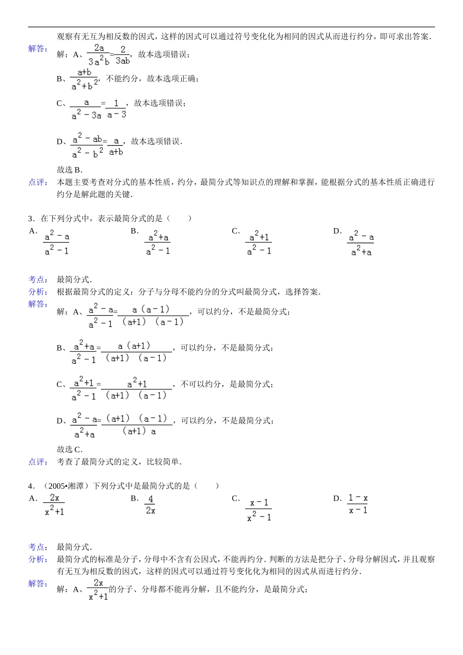 分式考点训练最简分式同步练习 _第3页
