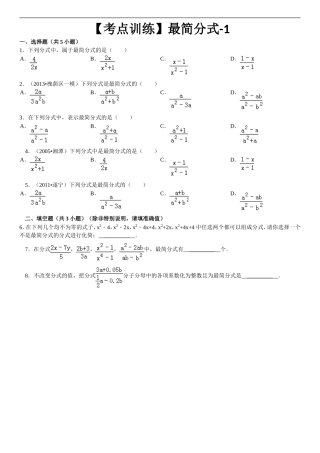 分式考点训练最简分式同步练习 