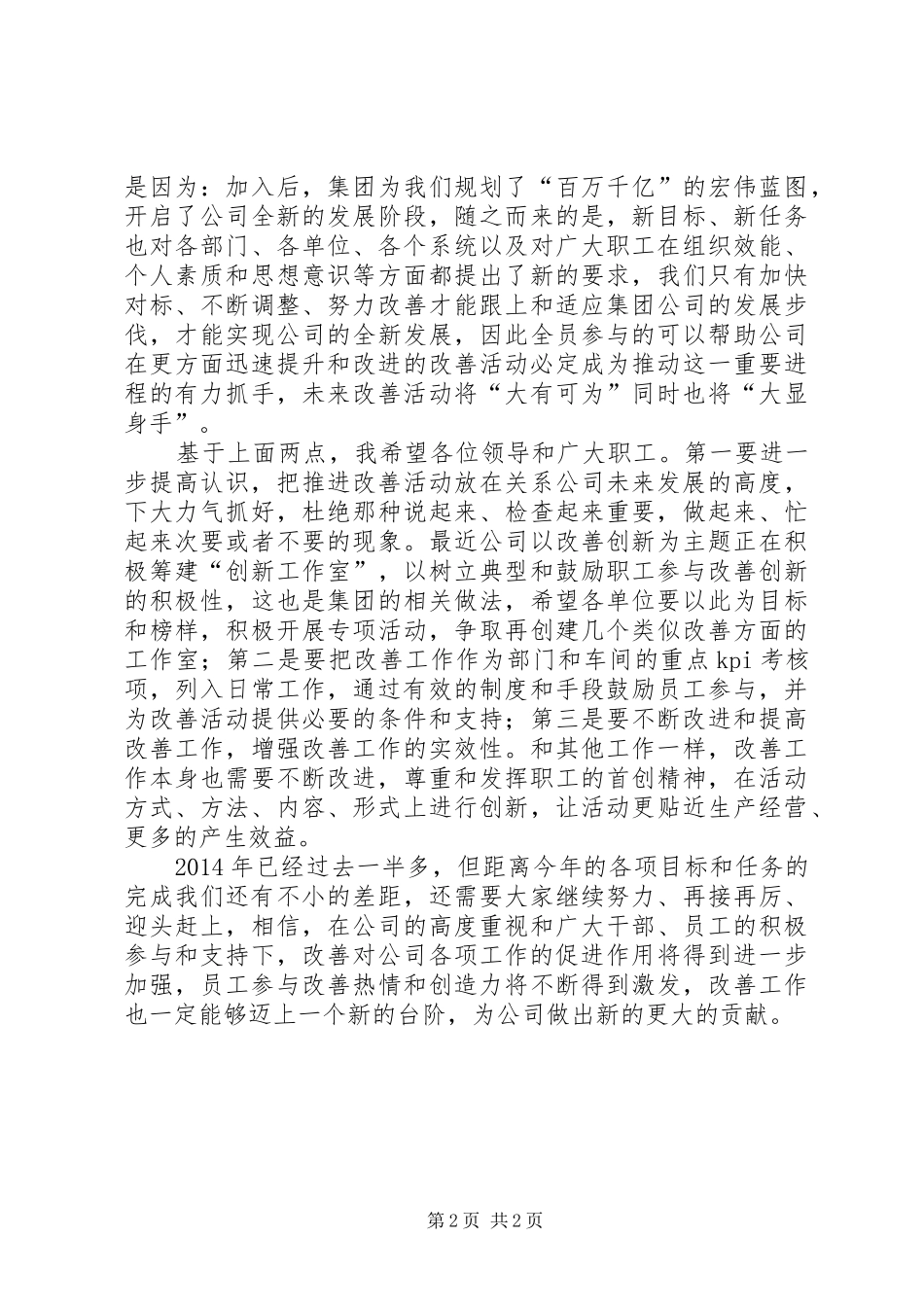改善成果发布会讲话发言_第2页