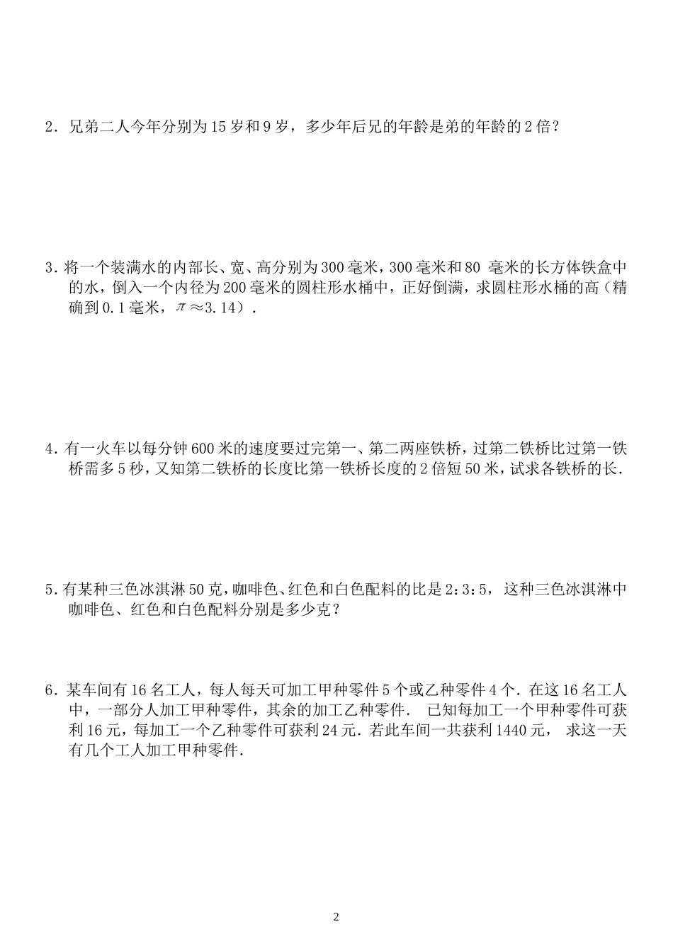新人教版数学七年级一元一次方程解应用题分类_第2页