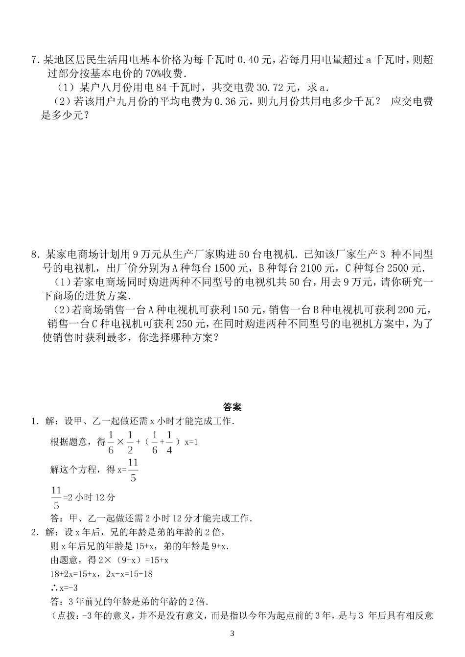 新人教版数学七年级一元一次方程解应用题分类_第3页