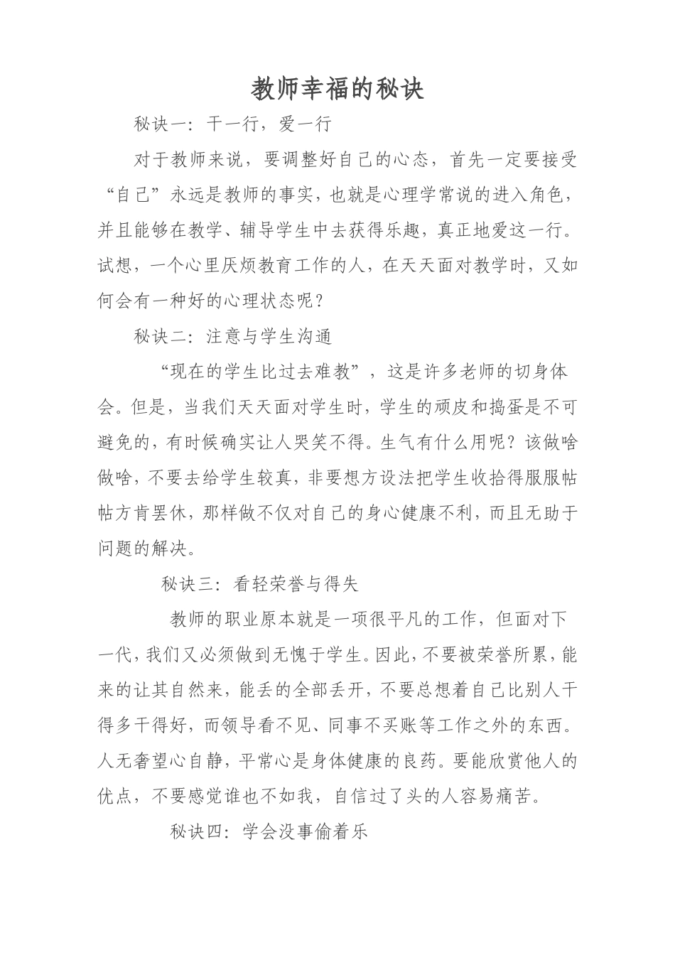 教师幸福的秘诀_第1页