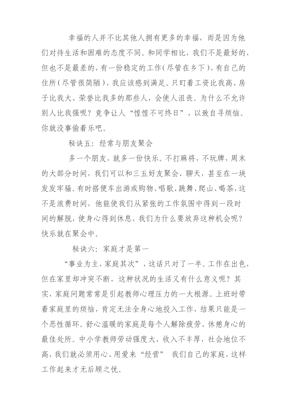 教师幸福的秘诀_第2页