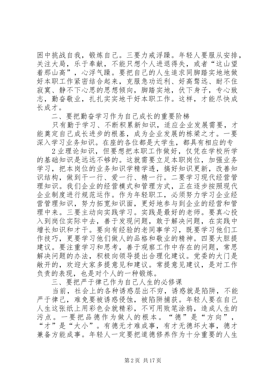在年轻代表座谈会上的讲话发言_第2页