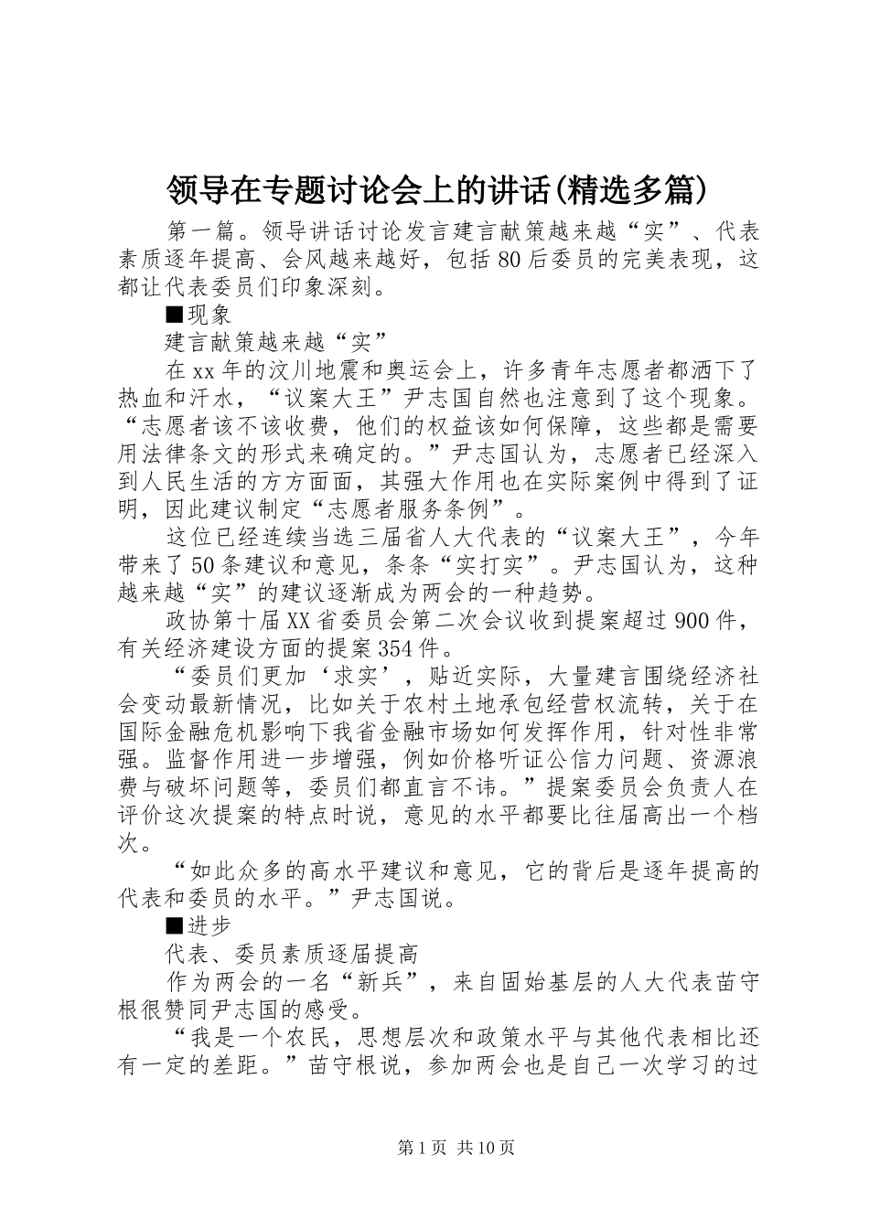 领导在专题讨论会上的讲话发言(精选多篇)_1_第1页