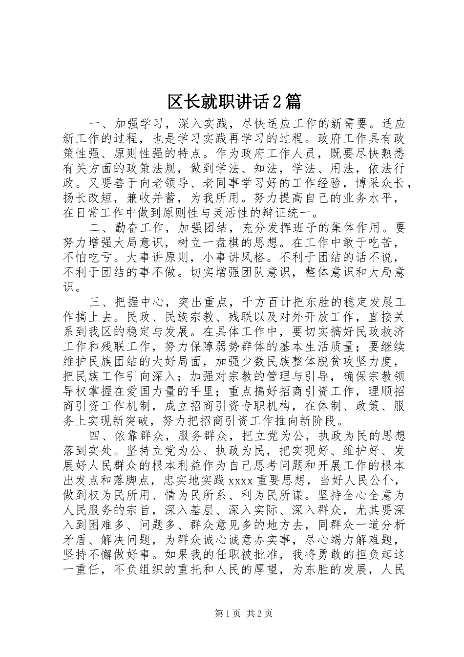 区长就职讲话发言2篇_第1页
