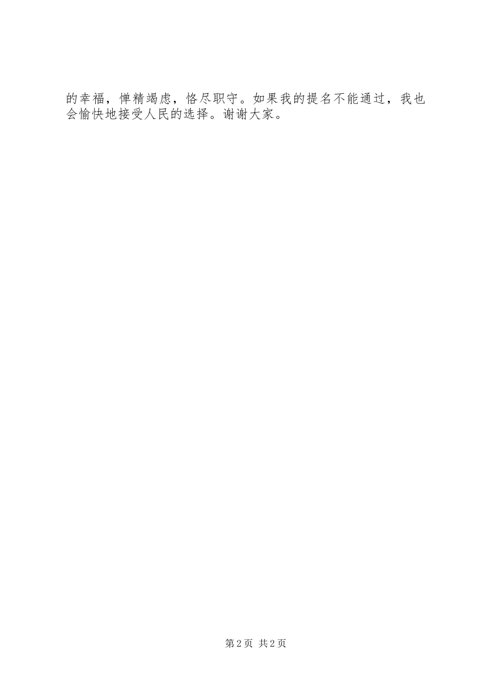 区长就职讲话发言2篇_第2页