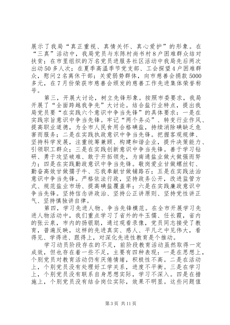 局分析评议阶段动员讲话发言_第3页