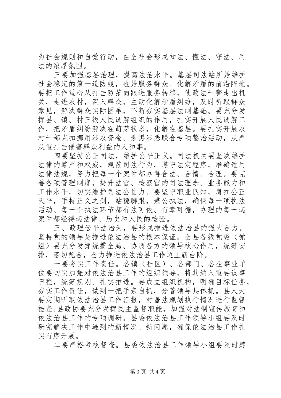在依法治县推进会上的讲话发言_第3页
