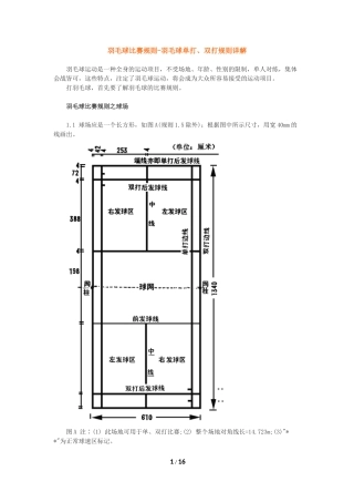 羽毛球比赛规则图解