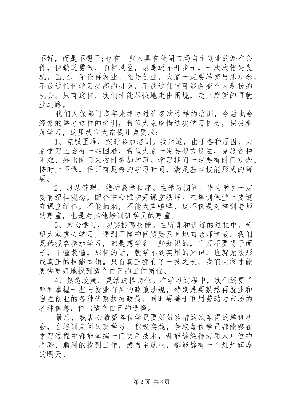 下岗失业人员培训开班仪式上的讲话发言_第2页