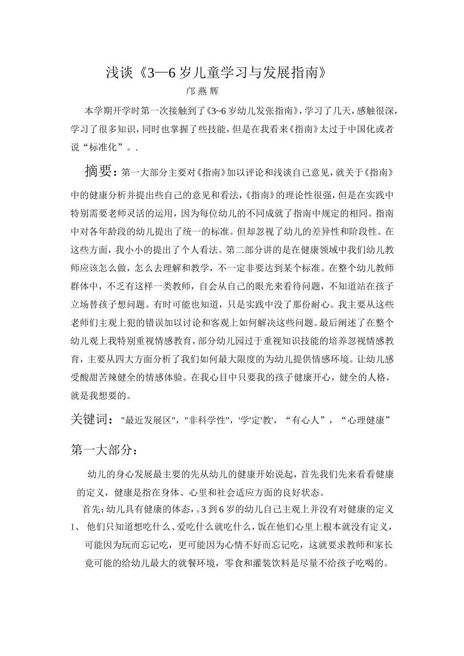 论文浅谈《3—6岁儿童学习与发展指南》_第1页