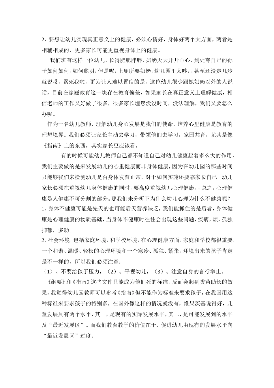 论文浅谈《3—6岁儿童学习与发展指南》_第2页