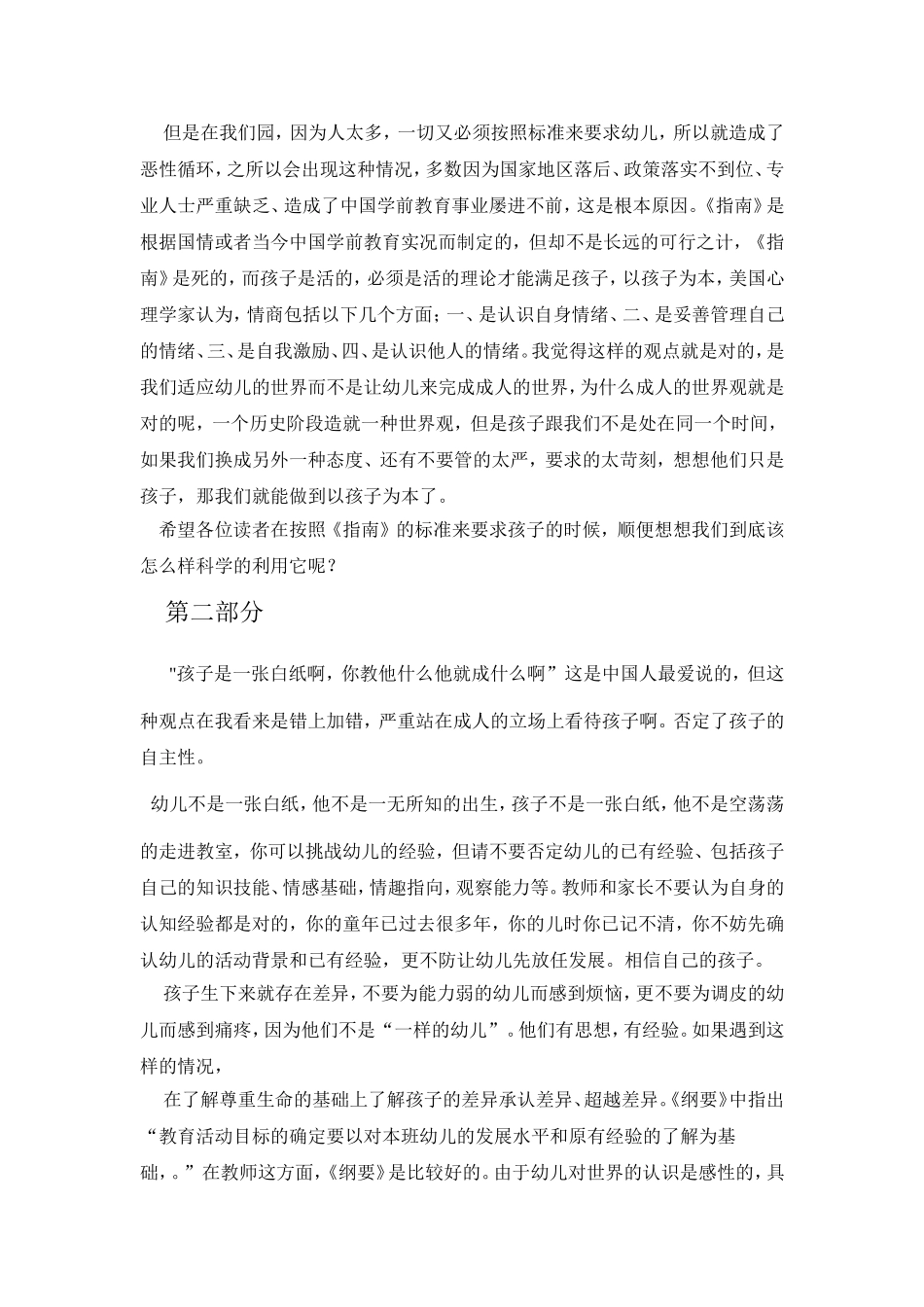 论文浅谈《3—6岁儿童学习与发展指南》_第3页