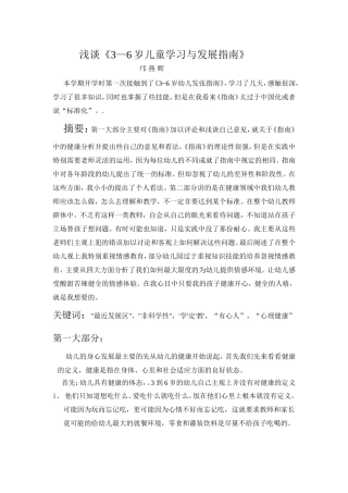 论文浅谈《3—6岁儿童学习与发展指南》