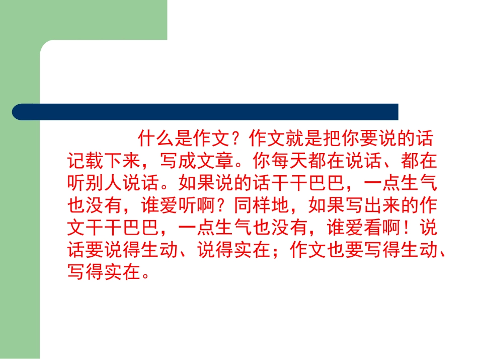 作文讲座第一讲_第3页