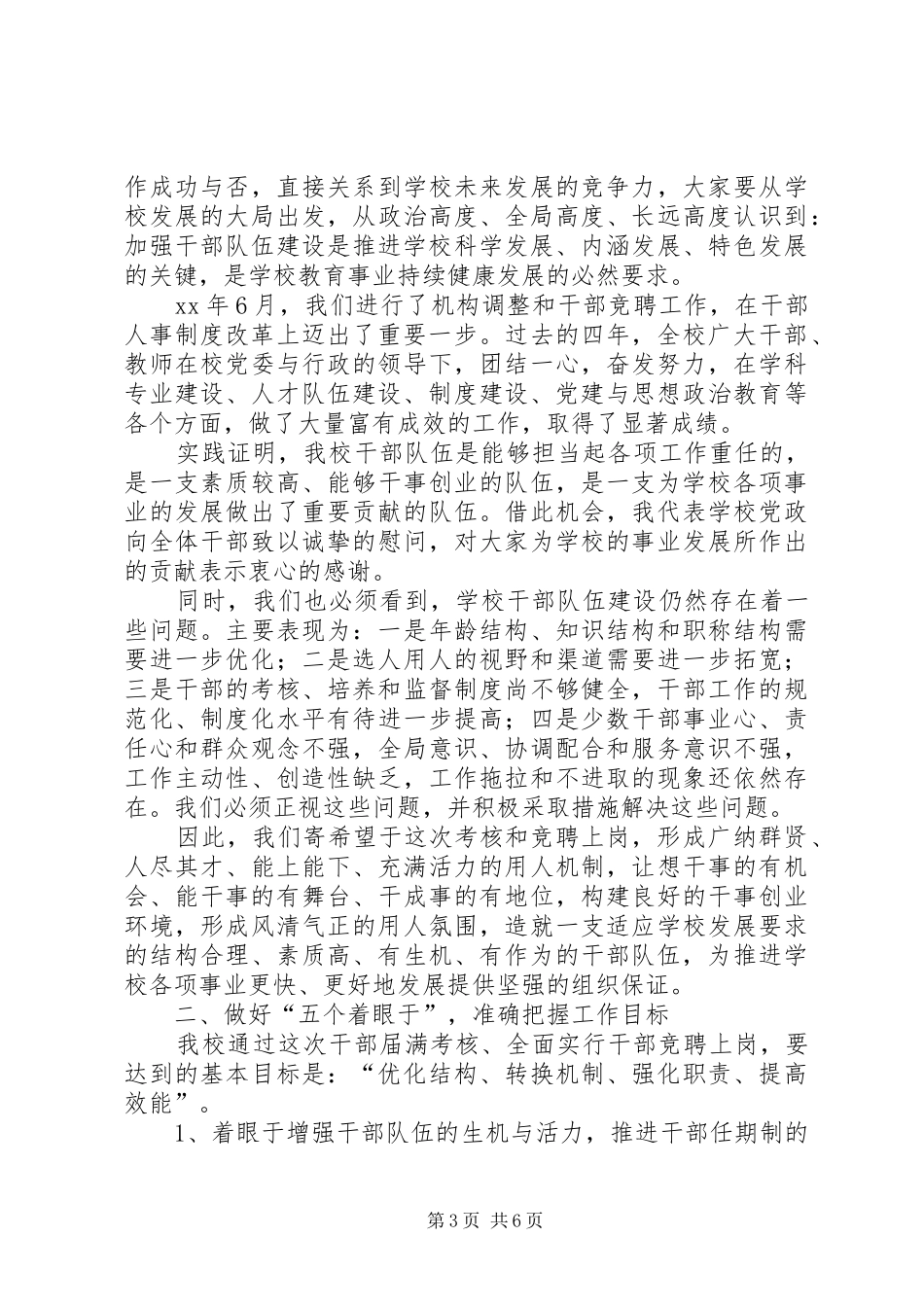 竞聘上岗动员讲话发言_第3页
