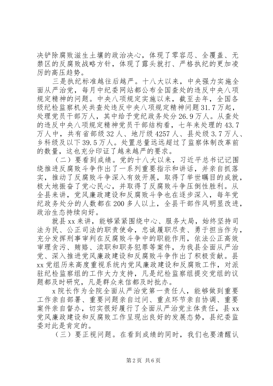 乡县风廉政建设和反腐败工作会议上的讲话发言_第2页