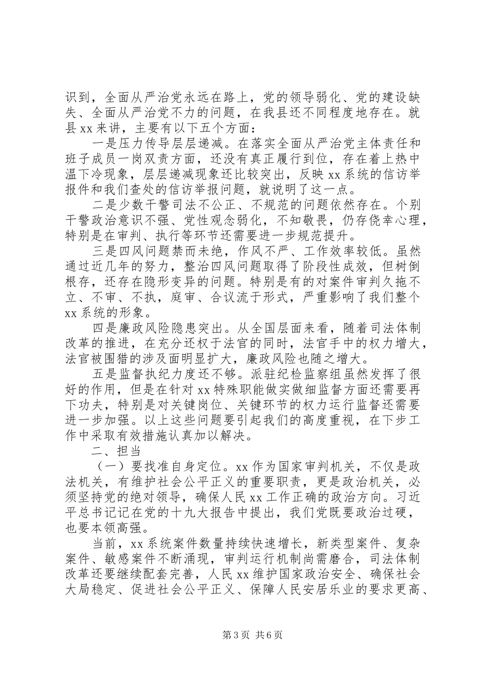 乡县风廉政建设和反腐败工作会议上的讲话发言_第3页