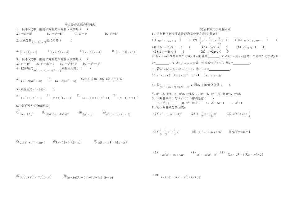 公式法分解因式131106_第1页