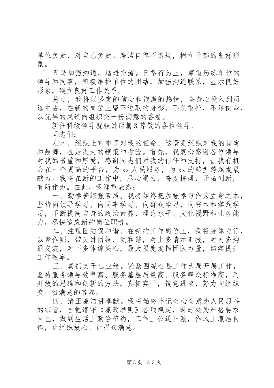 新任科级领导就职讲话发言_第3页