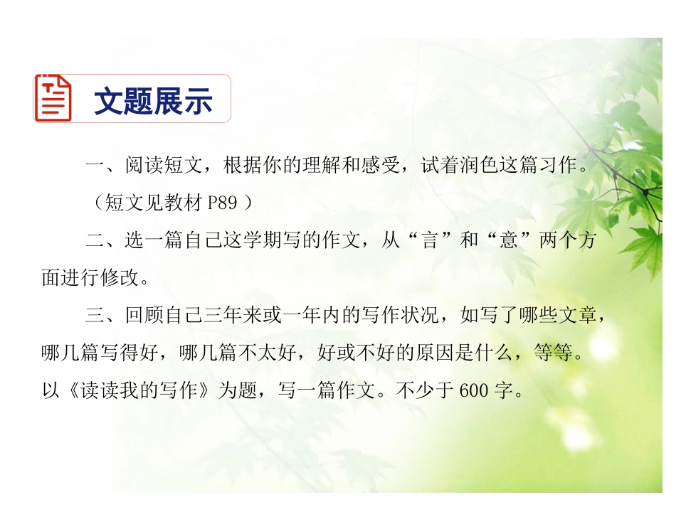 课件：写作  修改润色_第3页