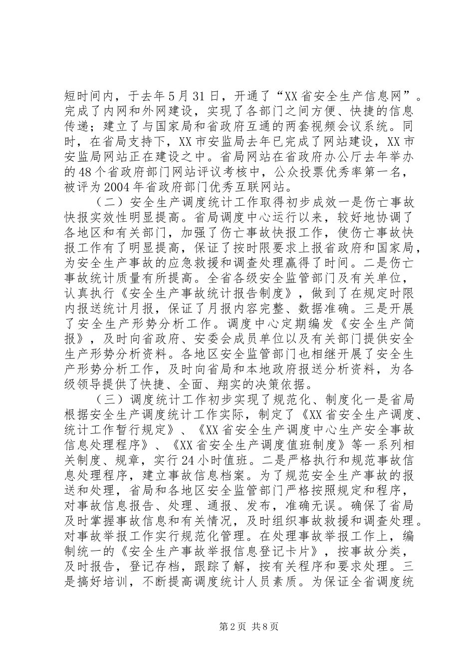 副市长在“安全生产万里行”会议上的讲话发言_1_第2页