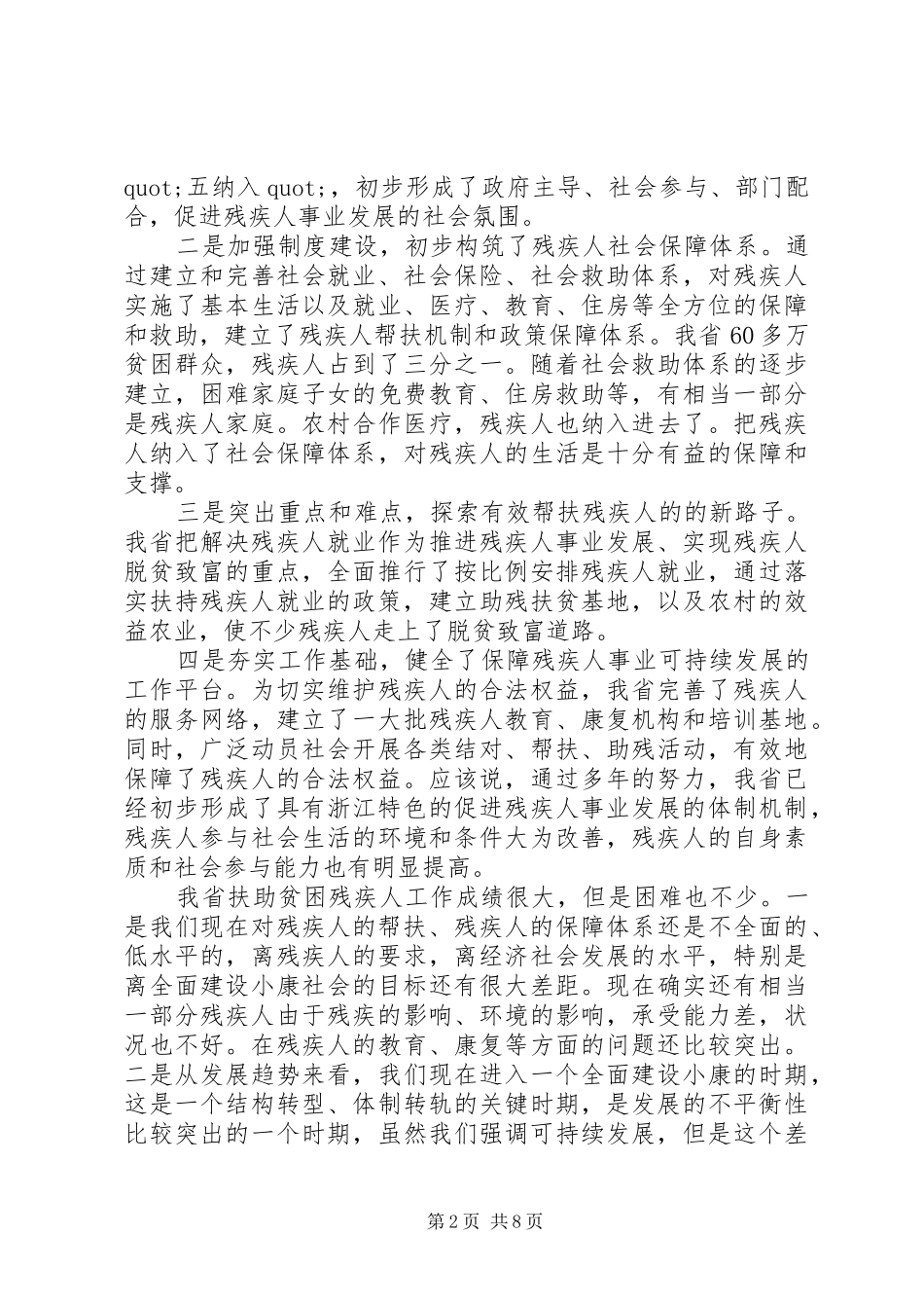 在扶助贫困残疾人会议上的讲话发言_第2页