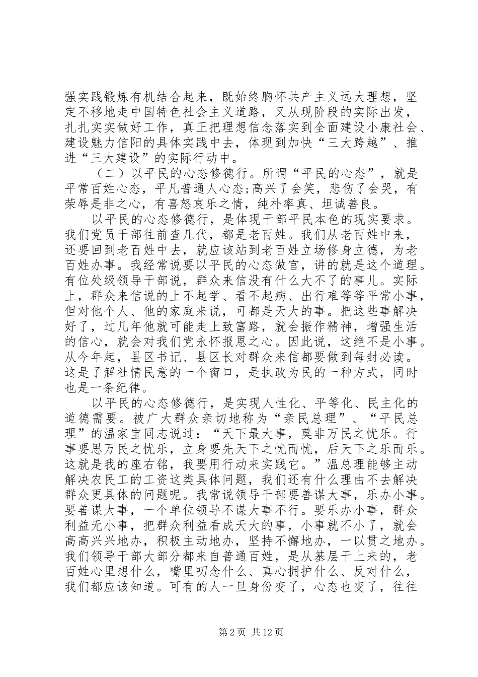 在干部任前集体廉政谈话会上的讲话发言_第2页