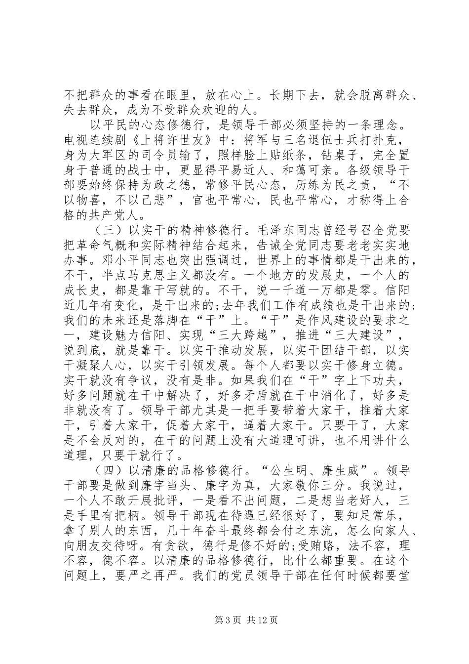 在干部任前集体廉政谈话会上的讲话发言_第3页
