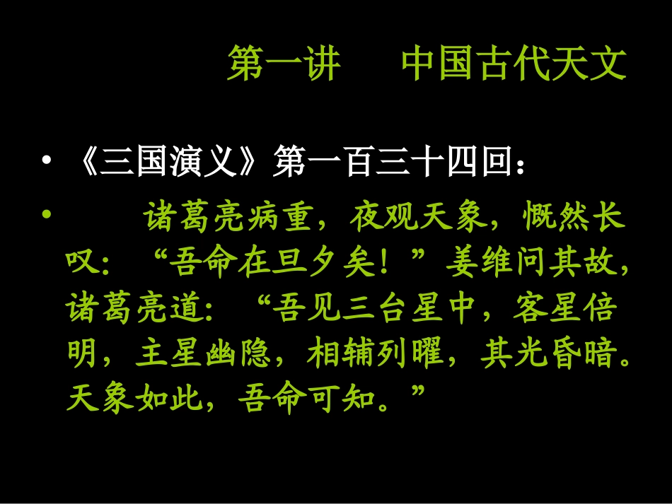 中国古代文化常识_第2页