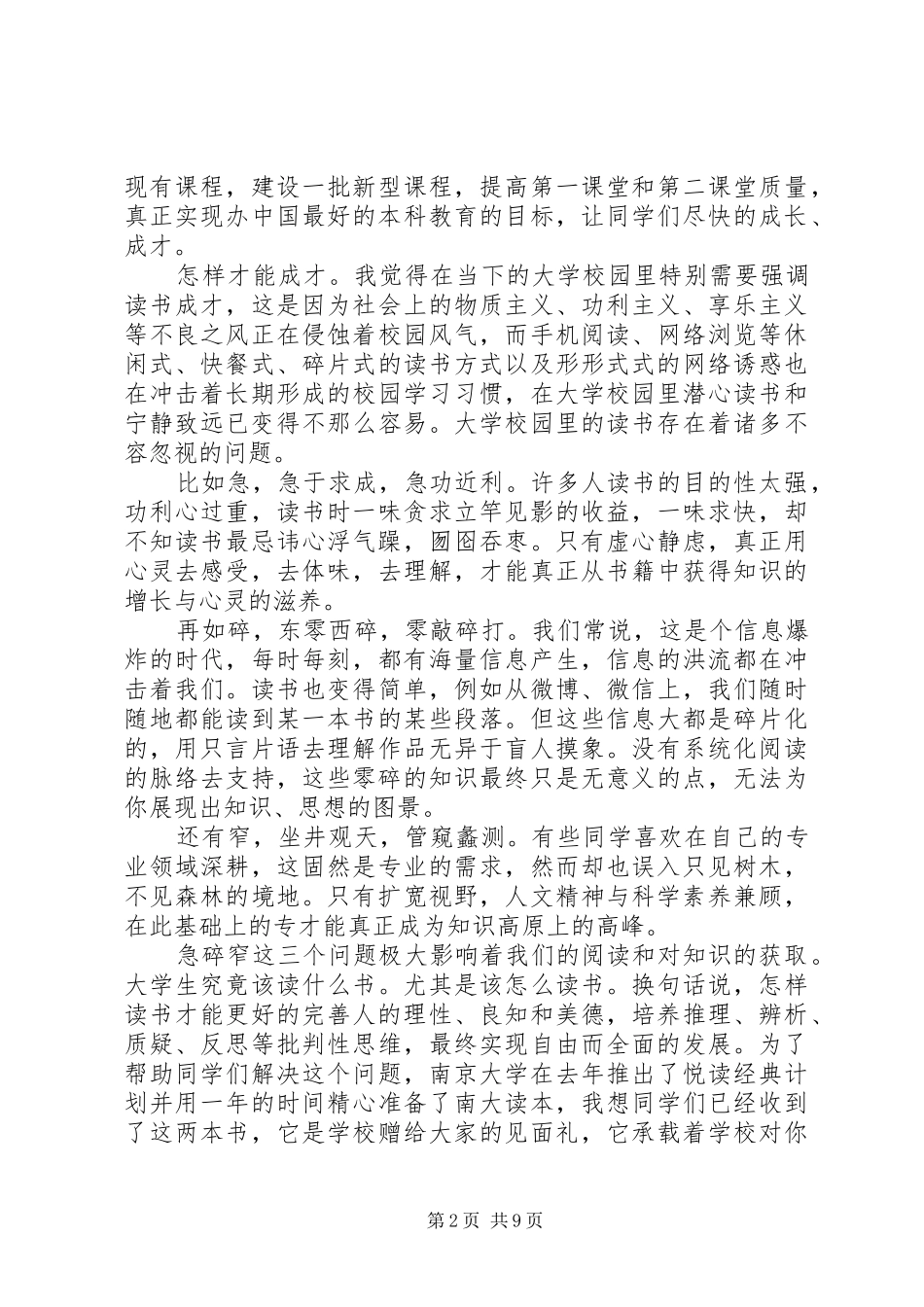 学校长勉励新同学的讲话发言_第2页