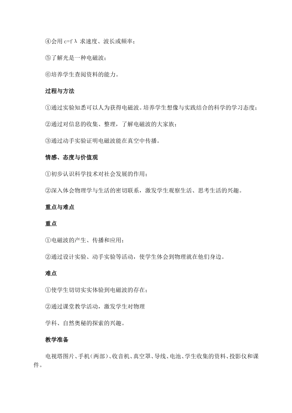 “电磁波的海洋”教学案例_第2页