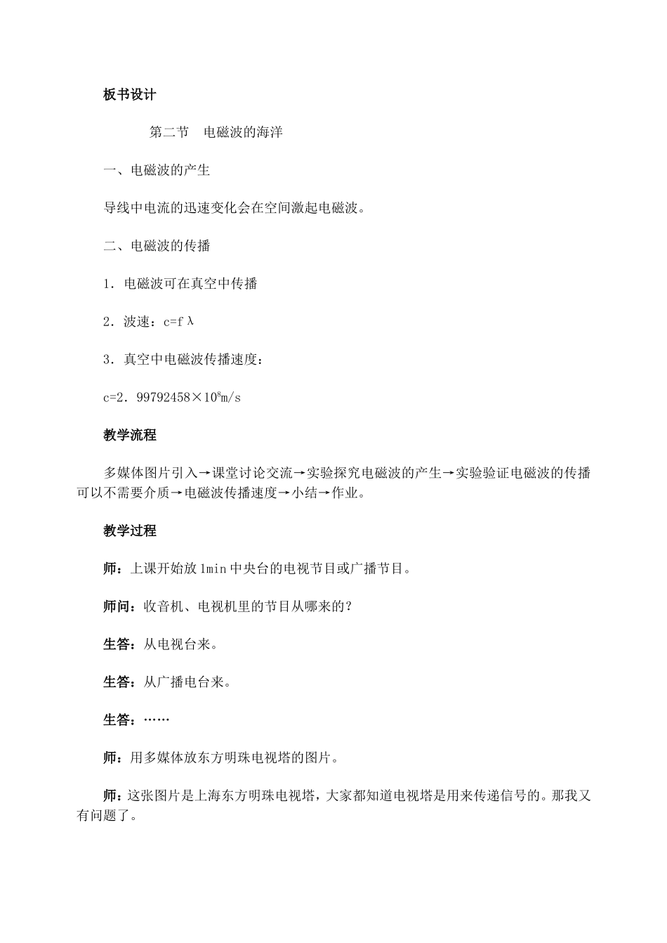 “电磁波的海洋”教学案例_第3页