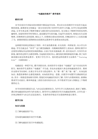“电磁波的海洋”教学案例